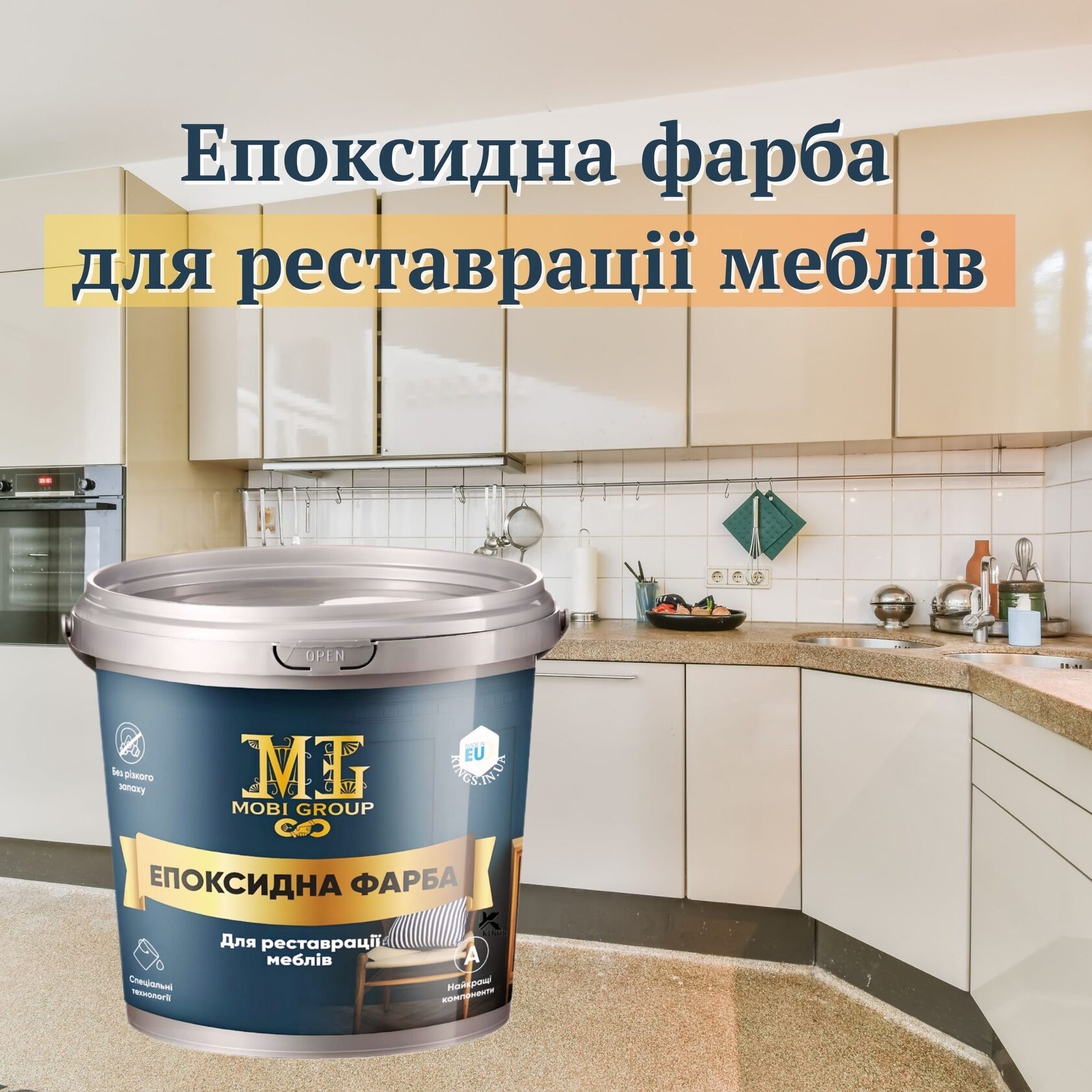 Епоксидна фарба для меблів MG