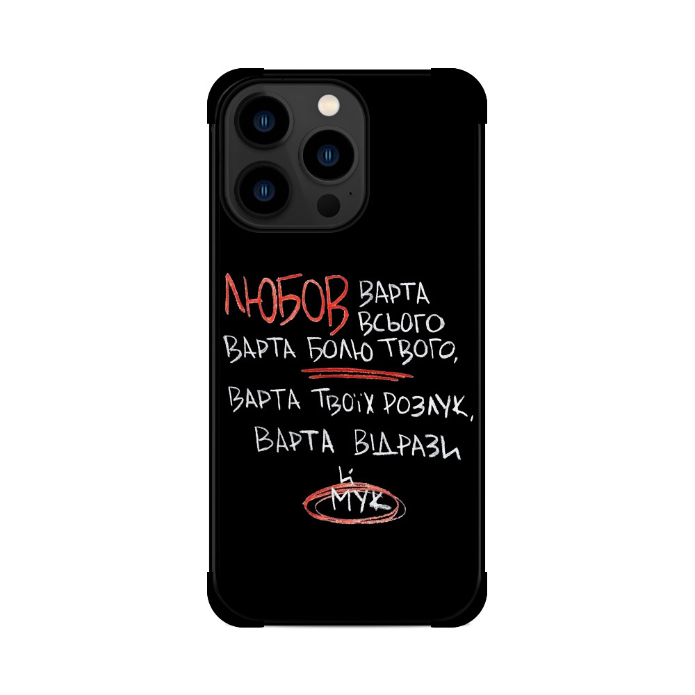 Протиударний чохол для iPhone Любов Варта Всього