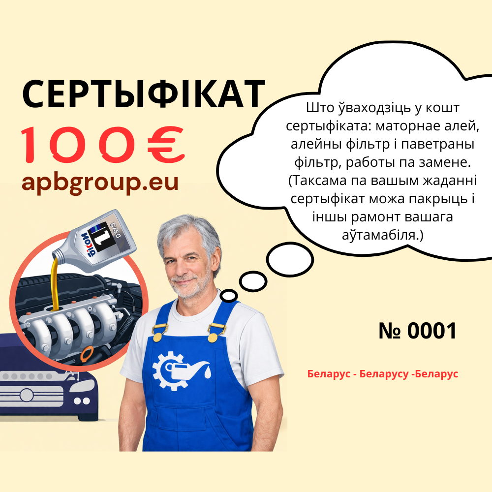 Сертыфікат СТА на замену алею / Service Station Certificate for Oil Change