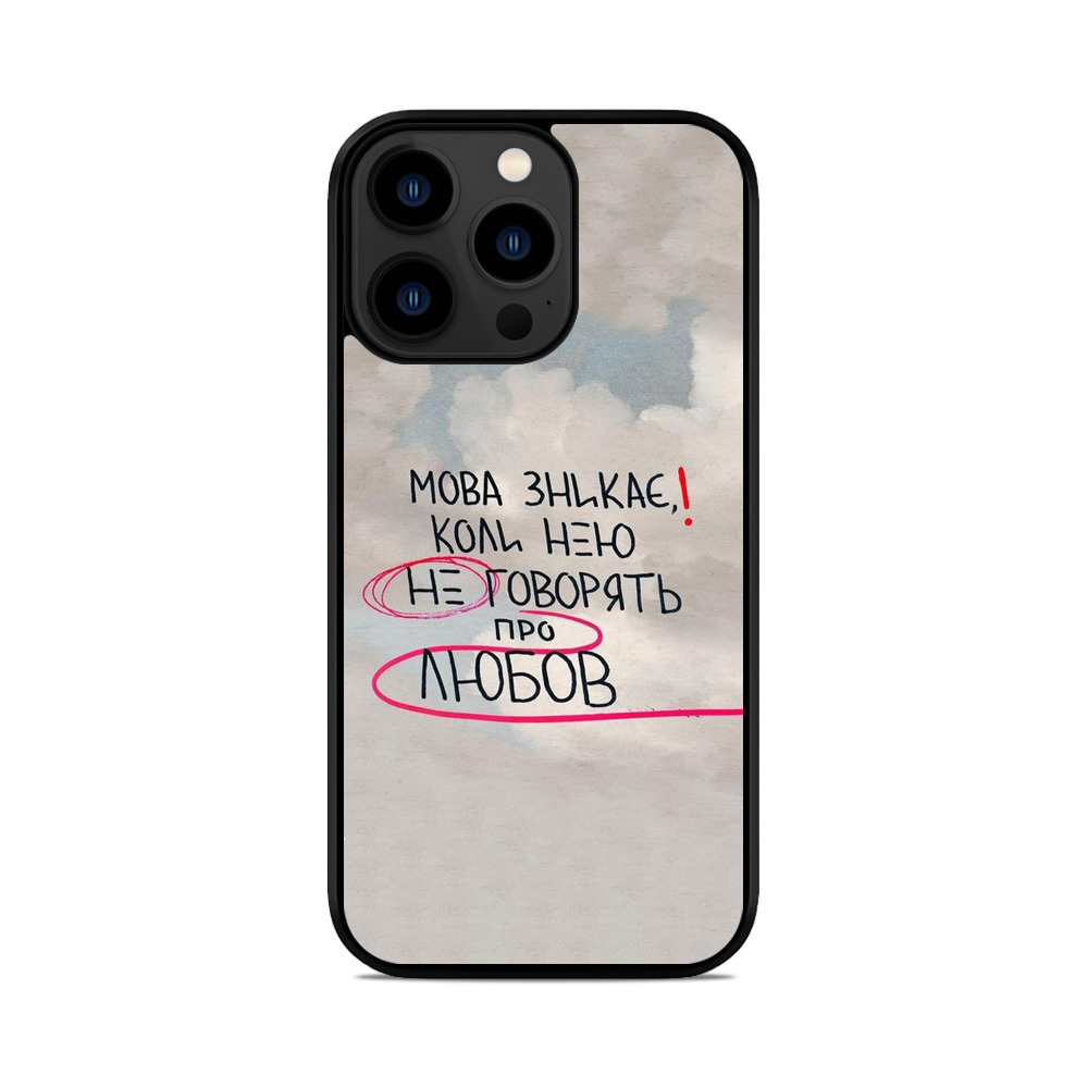 Чохол для iPhone, Samsung, Xiaomi, Huawei, Oppo, Realme Мова Зникає Поки Нею Не Говорять