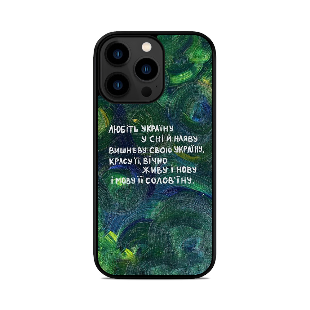 Чохол для iPhone, Samsung, Xiaomi, Huawei, Oppo, Realme Любіть Україну У Сні Й На Яву