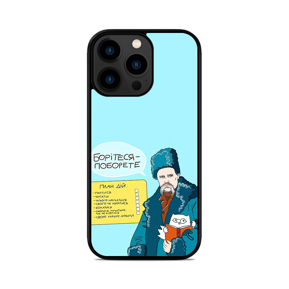 Чохол для iPhone, Samsung, Xiaomi, Huawei, Oppo, Realme Шевченко Борітеся Поборите План Дій