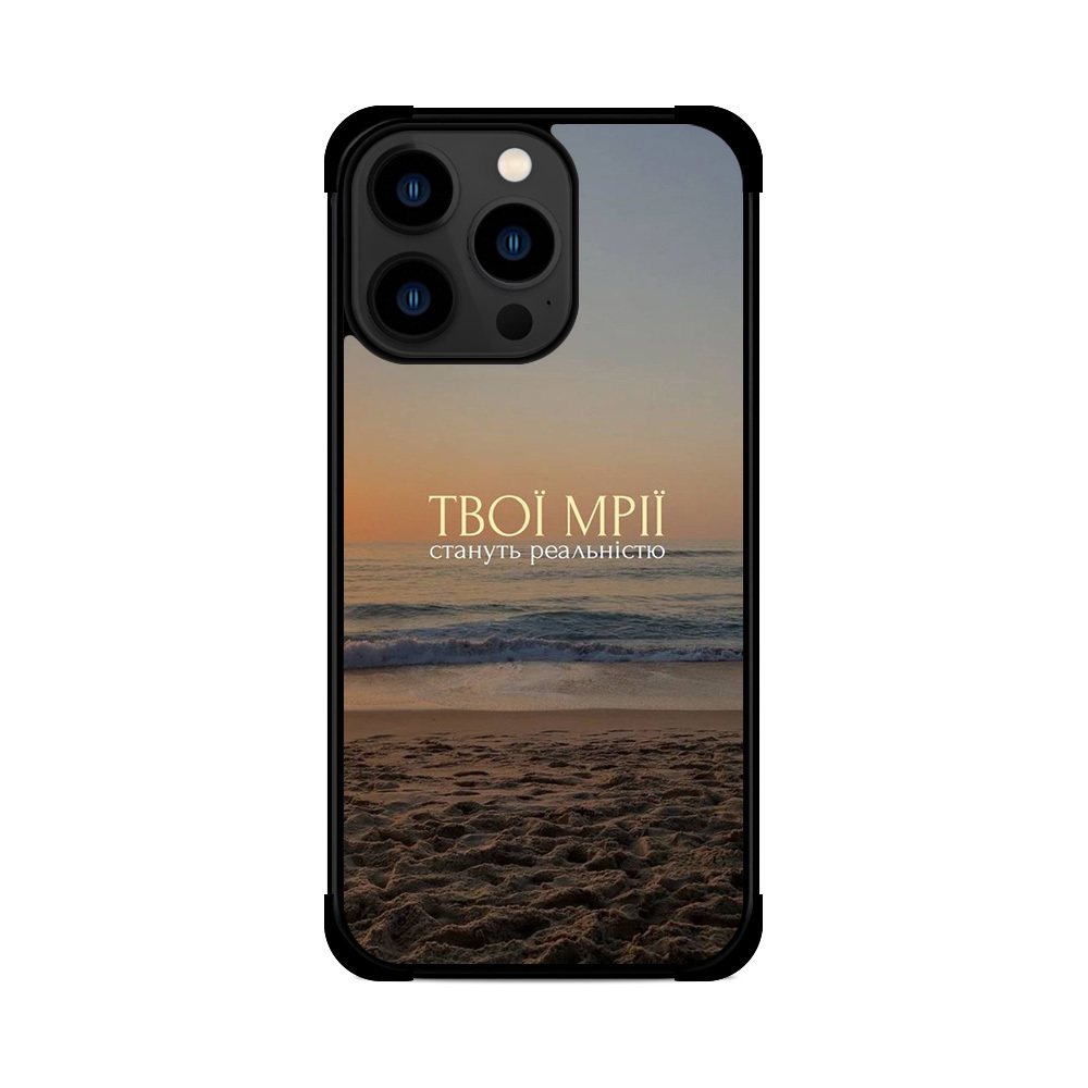 Протиударний чохол для iPhone Твої Мрії Стануть Реальністю