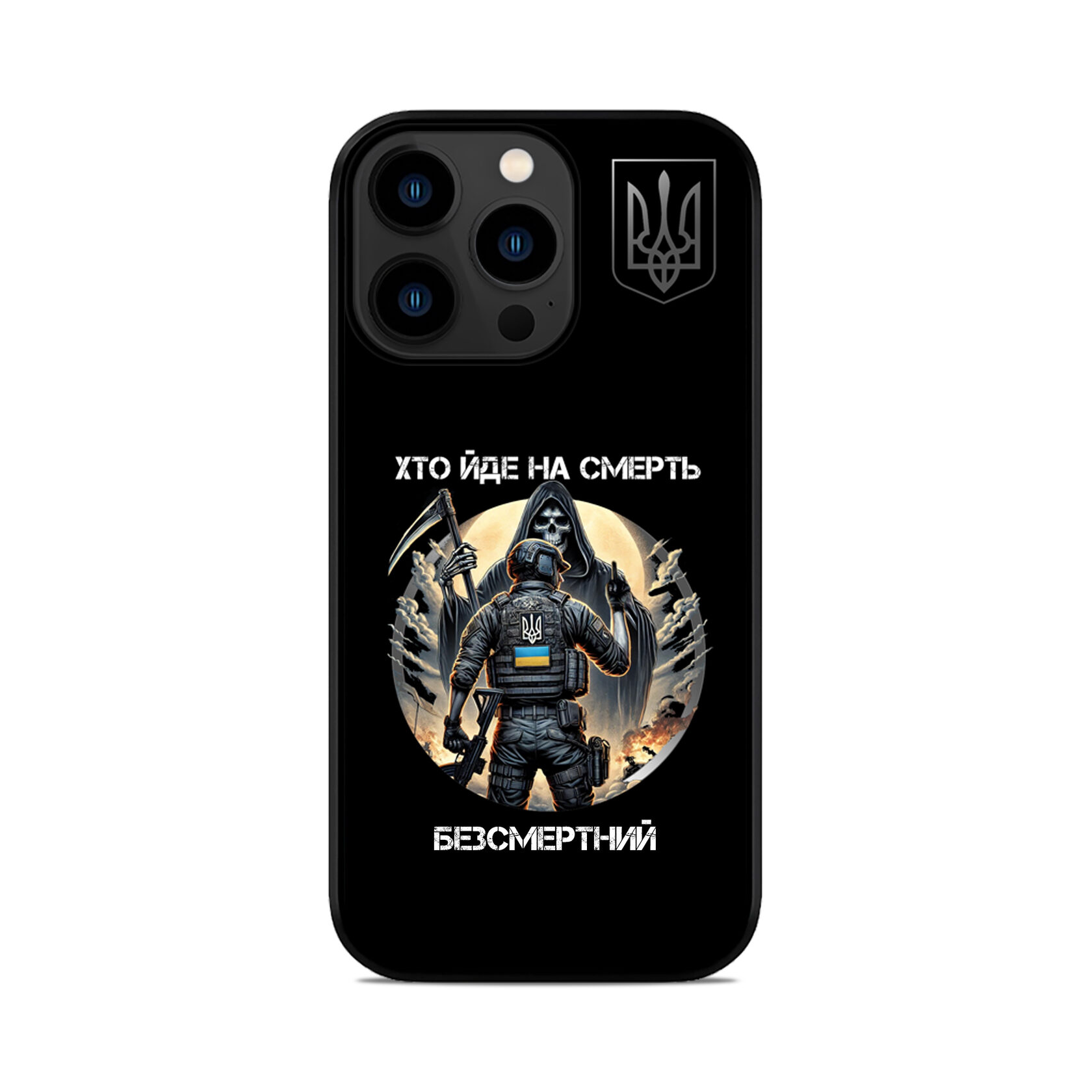Чохол для iPhone, Samsung, Xiaomi, Huawei, Oppo, Realme БЕЗСМЕРТНИЙ ЗСУ