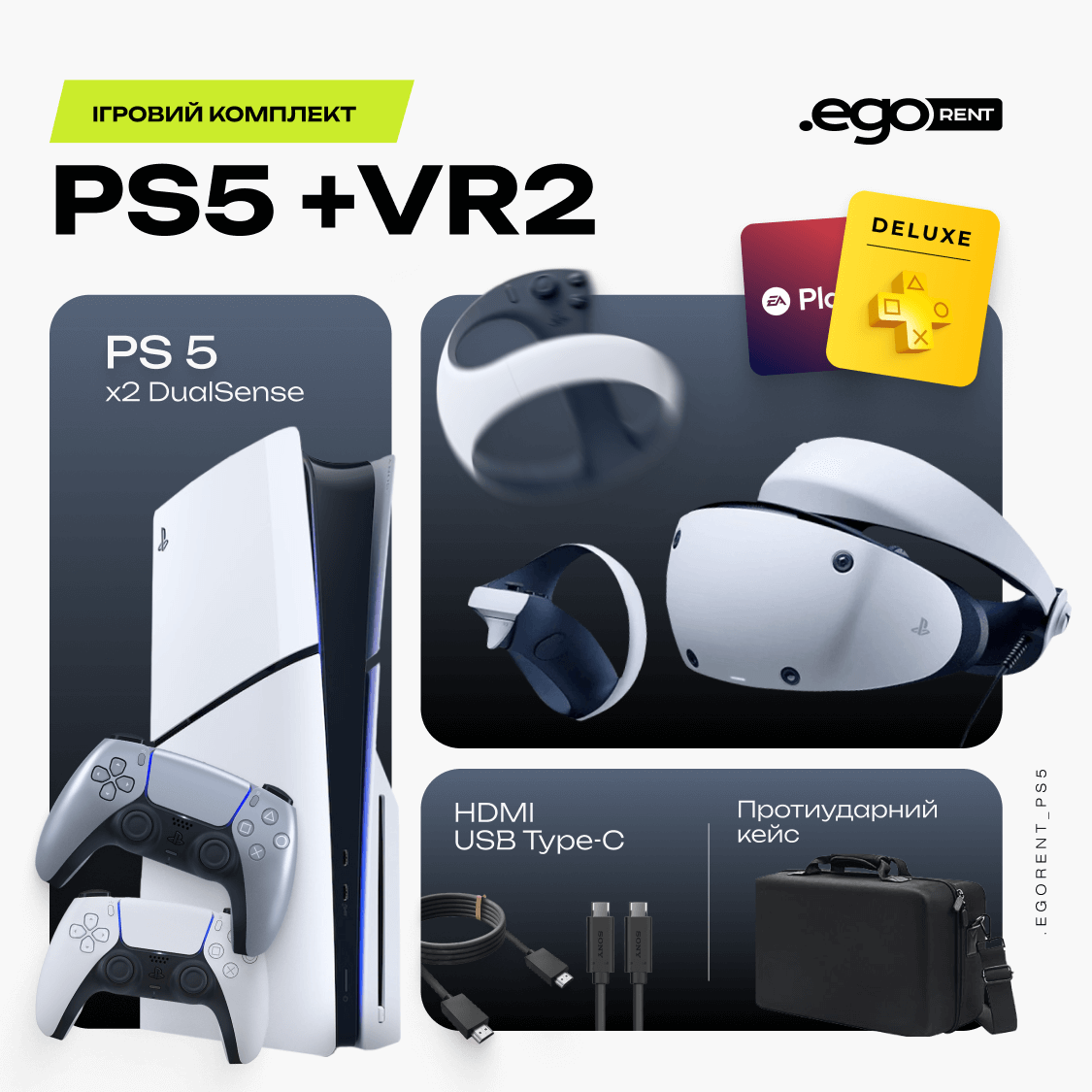 Прокат VR2 в Ужгороді. VR2 + PlayStation 5 - від 650 грн/доба. В