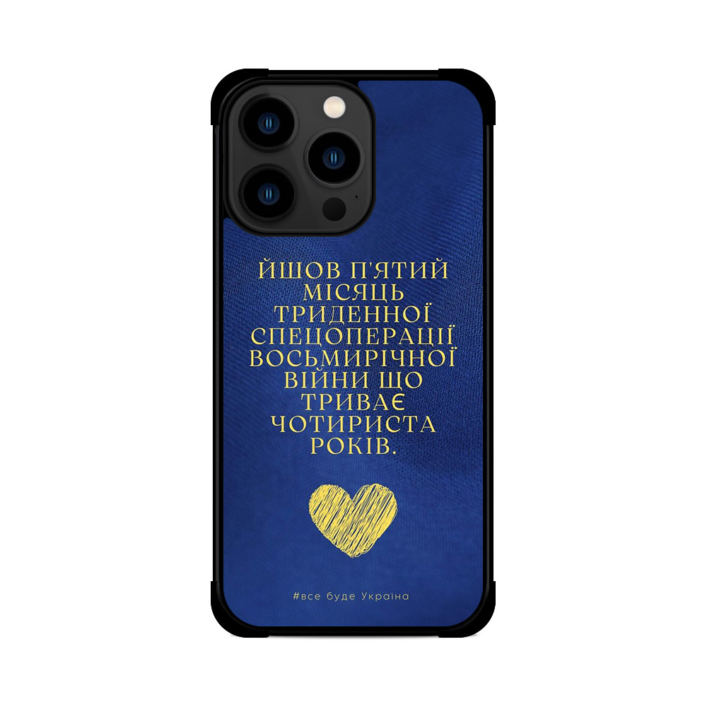 Протиударний чохол для iPhone Чотириста Років Війни