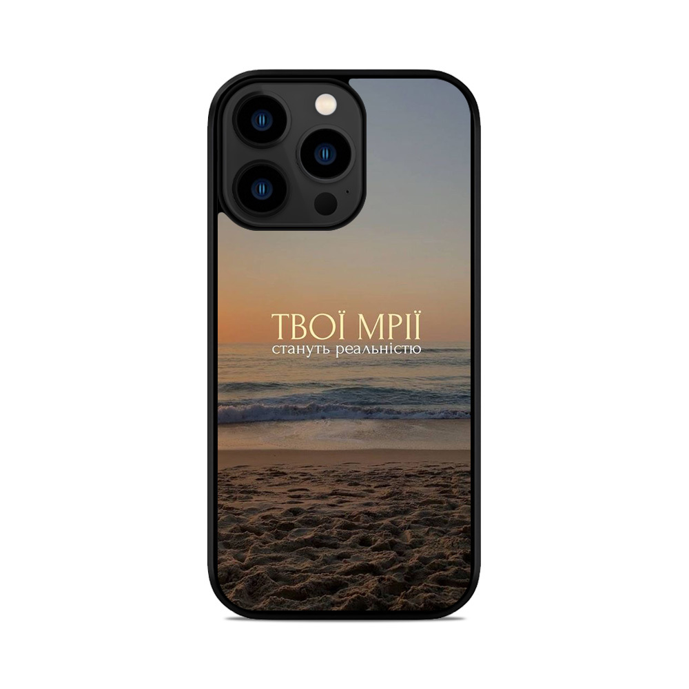 Чохол для iPhone, Samsung, Xiaomi, Huawei, Oppo, Realme Твої Мрії Стануть Реальністю