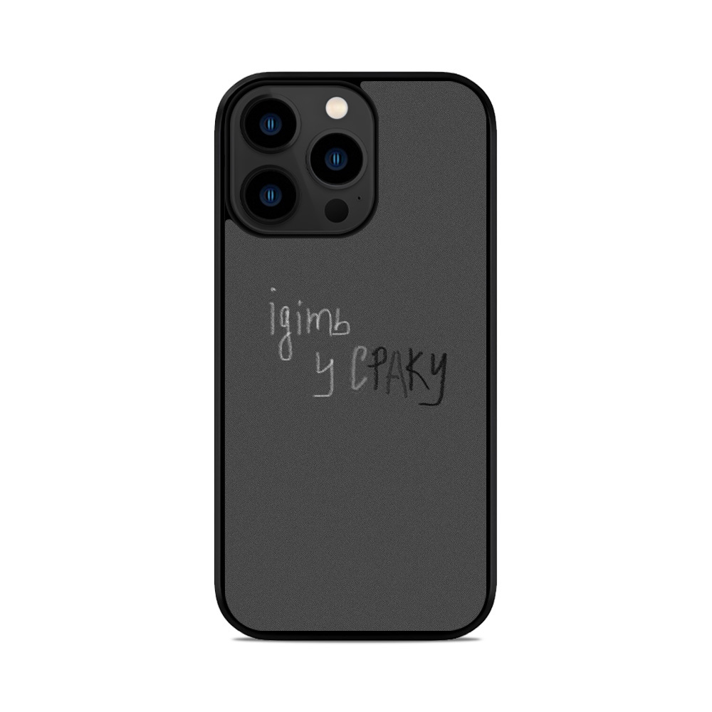 Чохол для iPhone, Samsung, Xiaomi, Huawei, Oppo, Realme Ідіть В Сраку