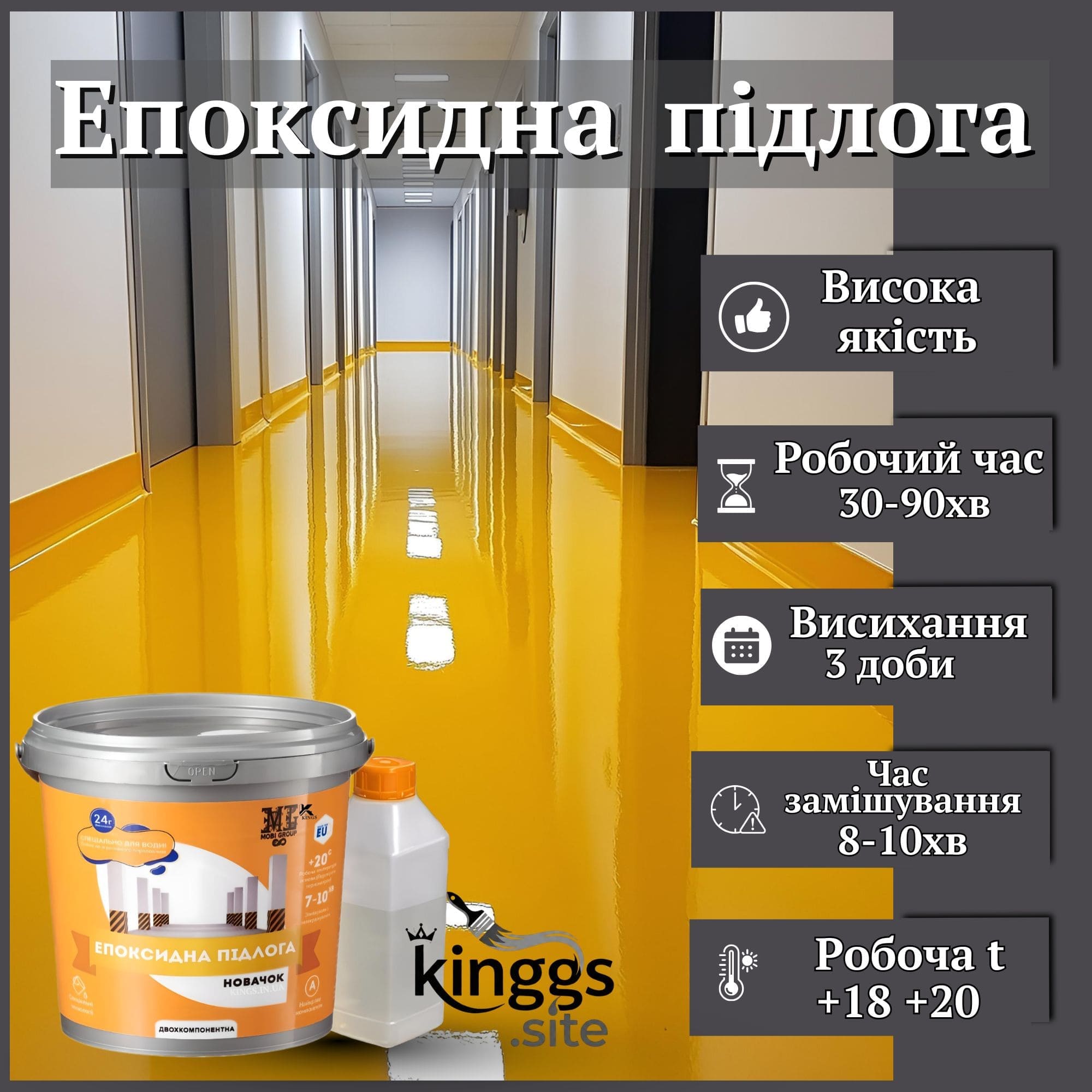 Епоксидна підлога Новачок 4.5 кг Світло сірий - 7040