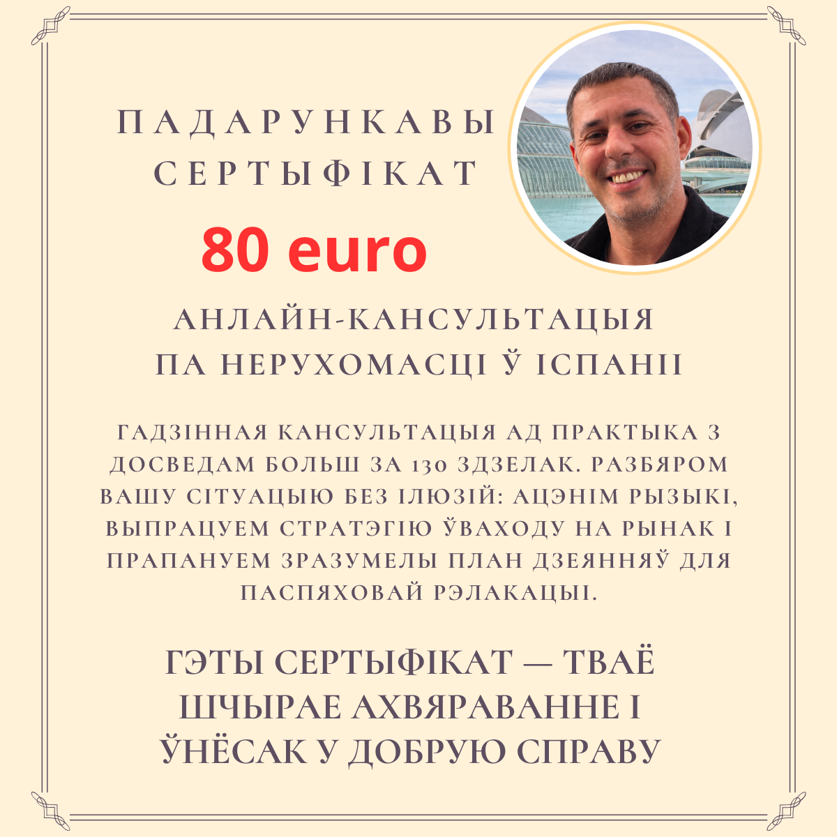 Анлайн Кансультацыя па нерухомасці ў Іспаніі /Online Real Estate Consultation in Spain