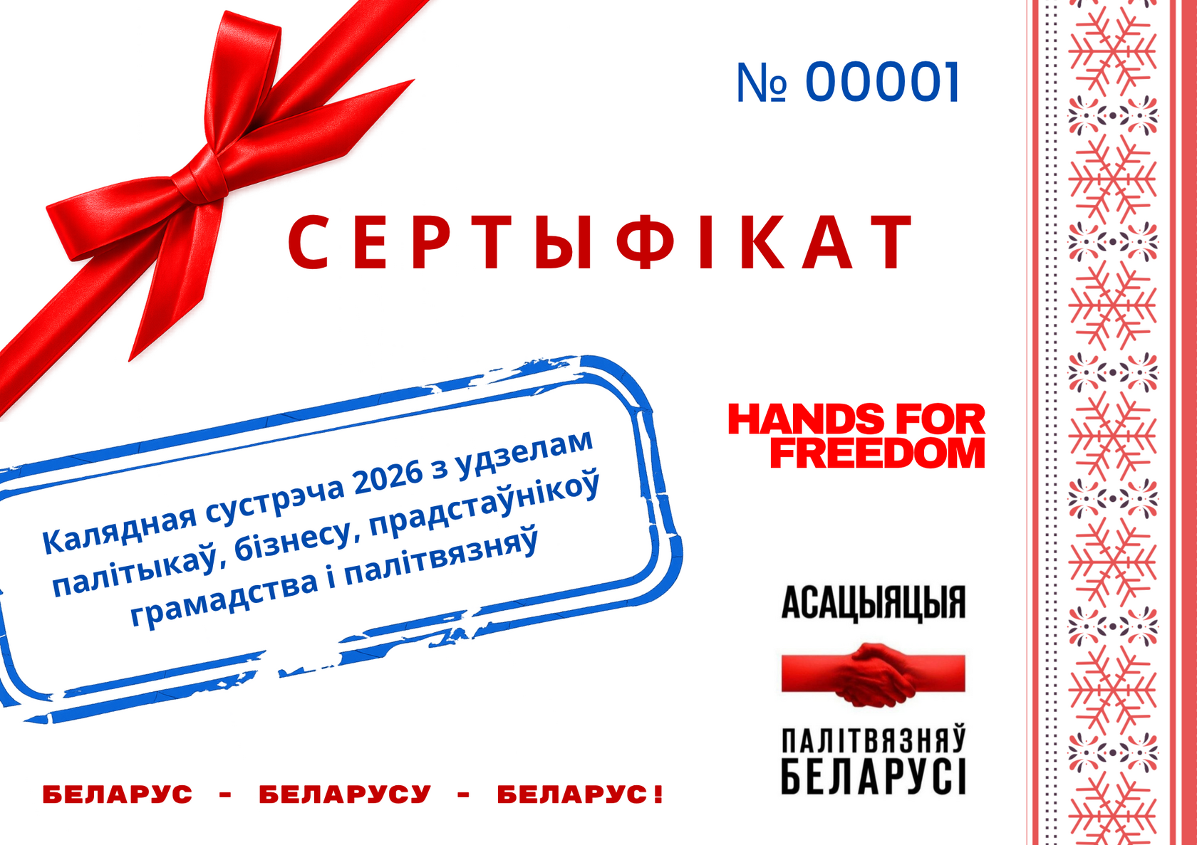 Калядная сустрэча / Christmas meeting