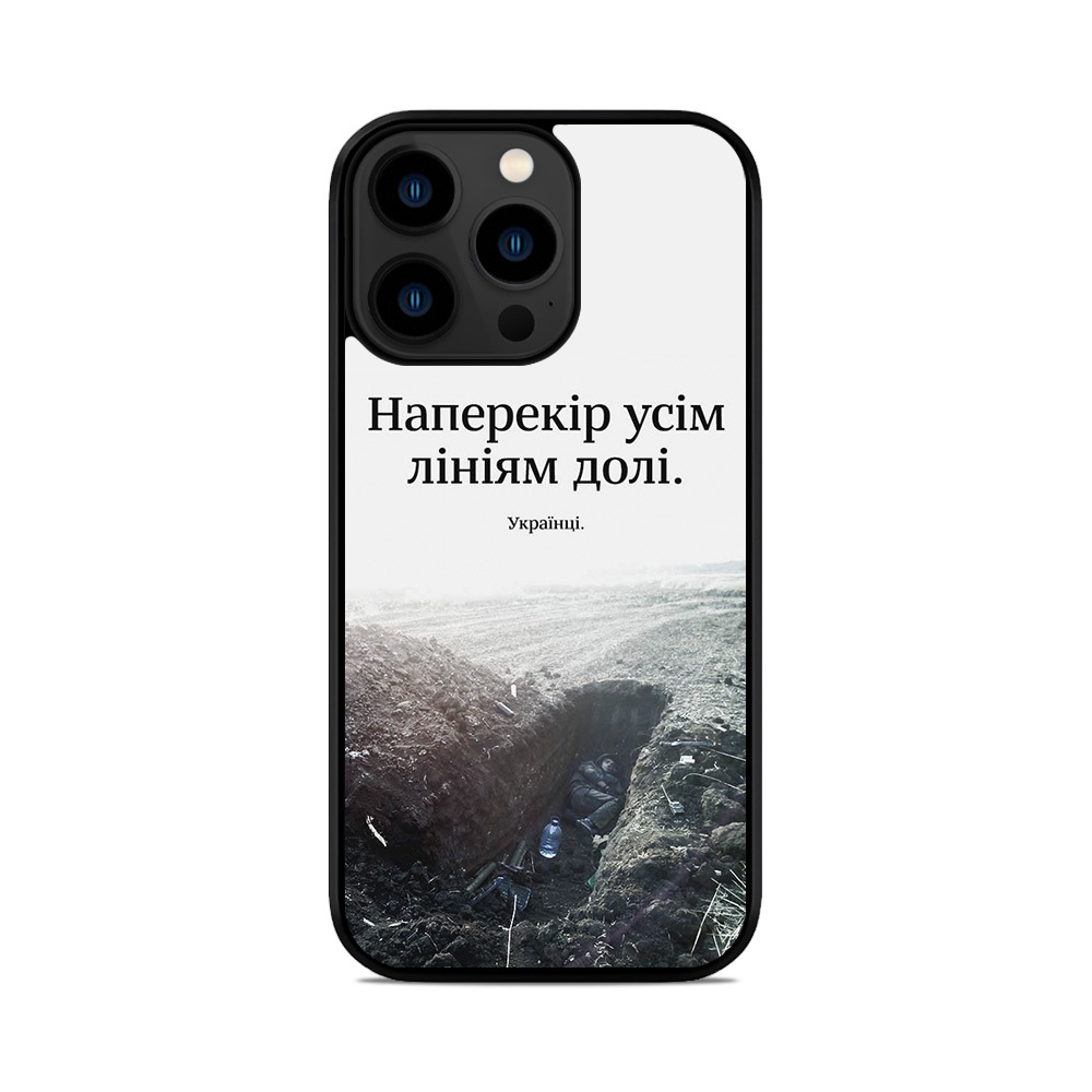 Чохол для iPhone, Samsung, Xiaomi, Huawei, Oppo, Realme Наперекір Лініям Долі