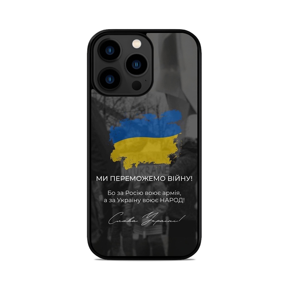 Чохол для iPhone, Samsung, Xiaomi, Huawei, Oppo, Realme МИ Переможемо Війну