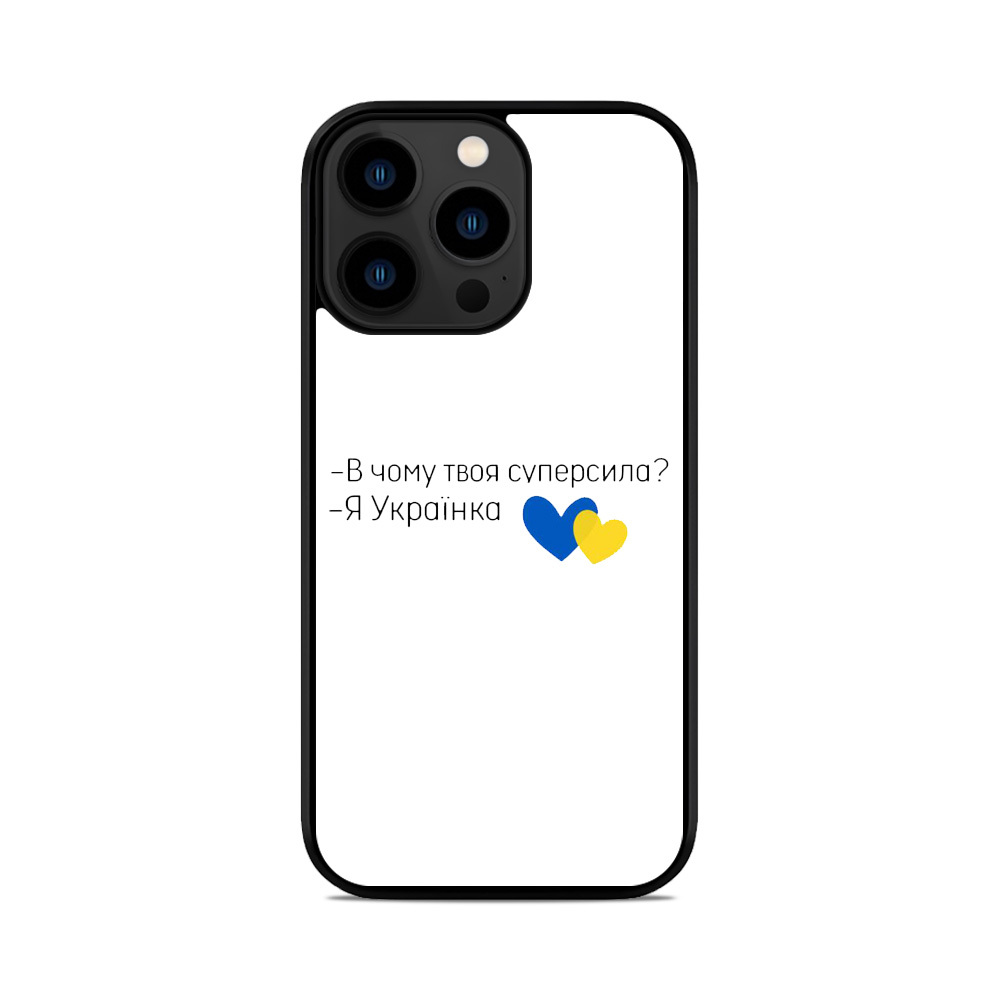 Чохол для iPhone, Samsung, Xiaomi, Huawei, Oppo, Realme Суперсила З України