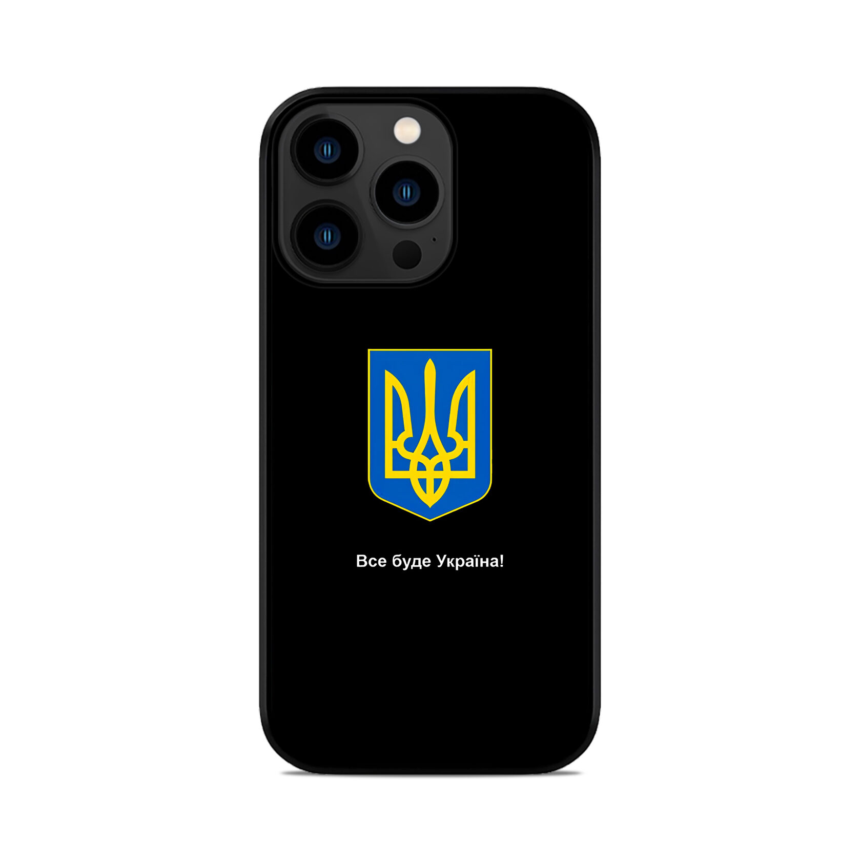 Чохол для iPhone, Samsung, Xiaomi, Huawei, Oppo, Realme ВСЕ БУДЕ УКРАЇНА ГЕРБ