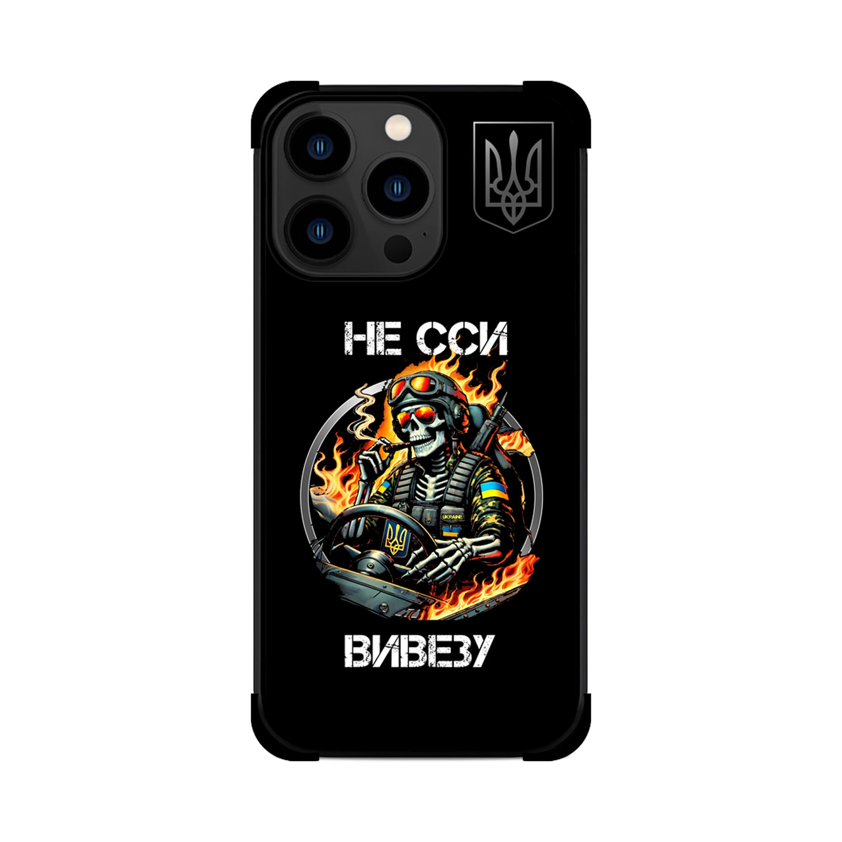 Протиударний чохол для iPhone ВИВЕЗУ ВОДІЙ ЗСУ
