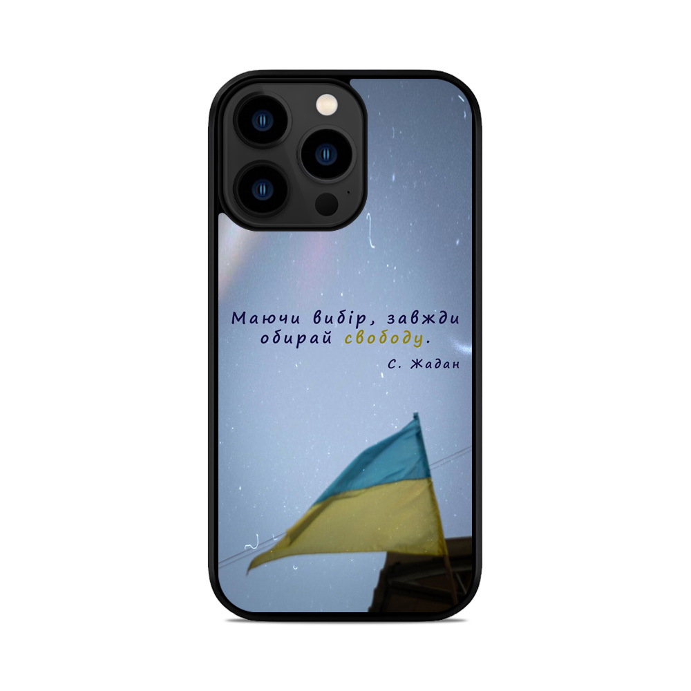 Чохол для iPhone, Samsung, Xiaomi, Huawei, Oppo, Realme Маючи Вибір Жадан