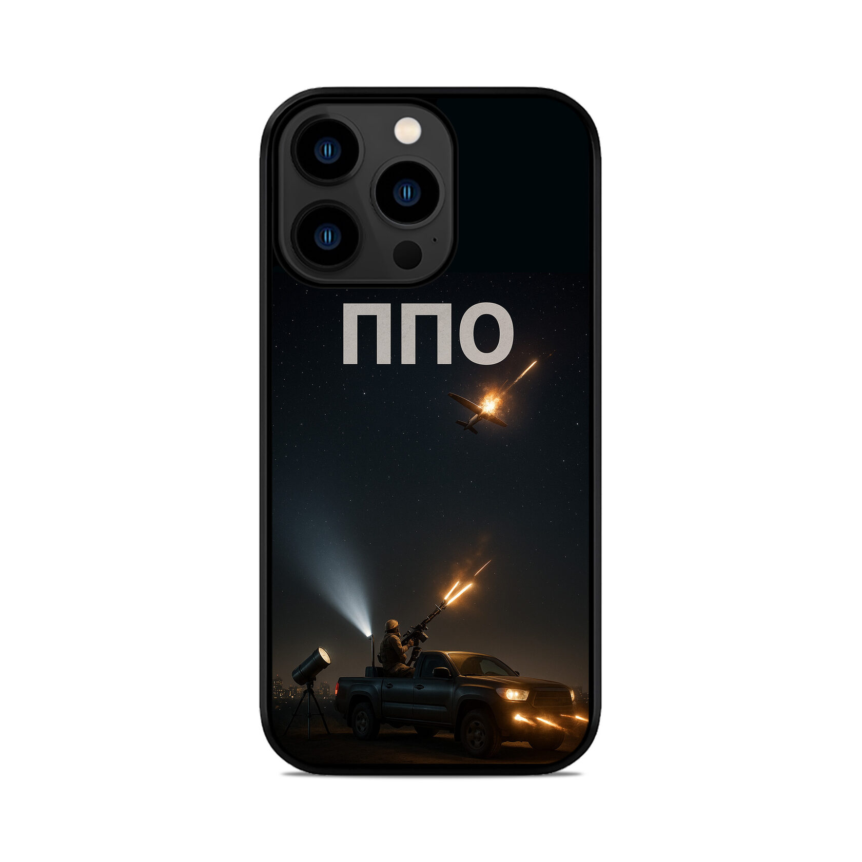 Чохол для iPhone, Samsung, Xiaomi, Huawei, Oppo, Realme ППО ЗСУ РОБОТА