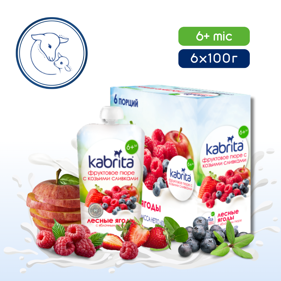 Пюре Kabrita Лісові ягоди з яблуком і козячими вершками, 100 г × 6 шт.