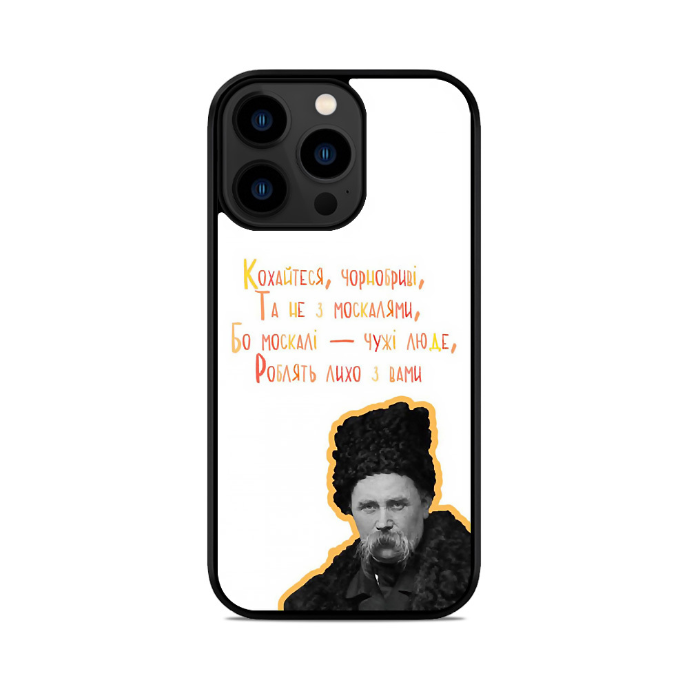 Чохол для iPhone, Samsung, Xiaomi, Huawei, Oppo, Realme Шевченко Кохайтеся Чорноброві