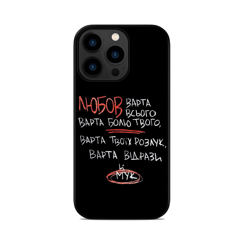 Чохол для iPhone, Samsung, Xiaomi, Huawei, Oppo, Realme Любов Варта Всього