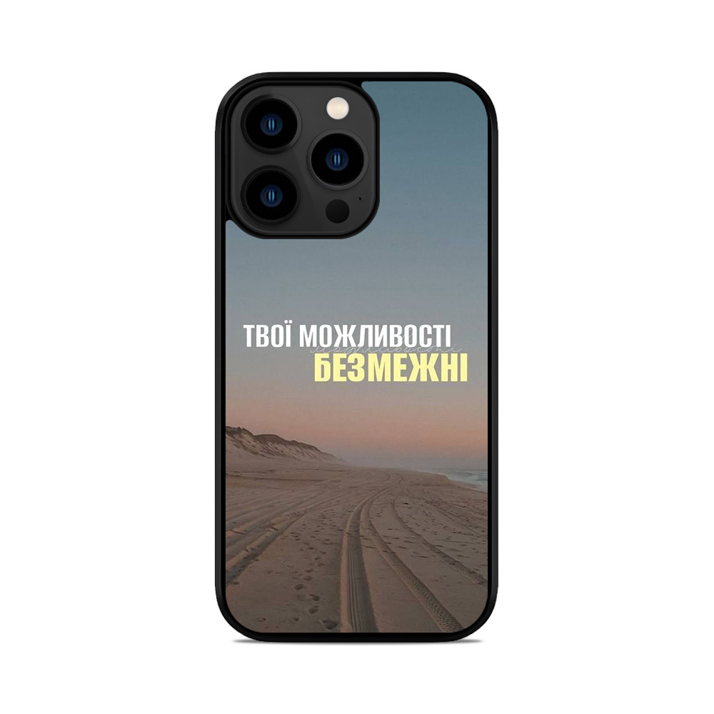 Чохол для iPhone, Samsung, Xiaomi, Huawei, Oppo, Realme Твої Можливості Безмежні