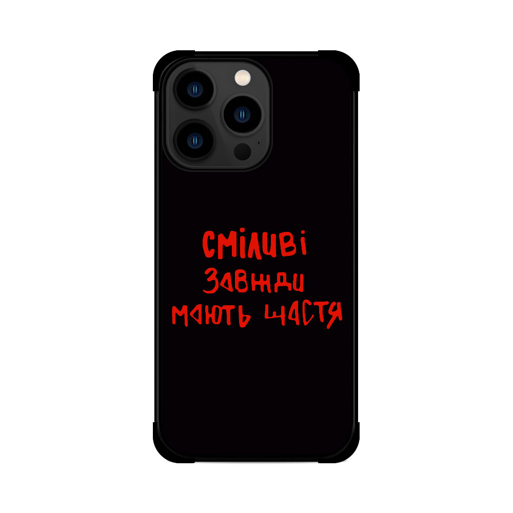 Протиударний чохол для iPhone Сміливі Завжди Мають Щастя