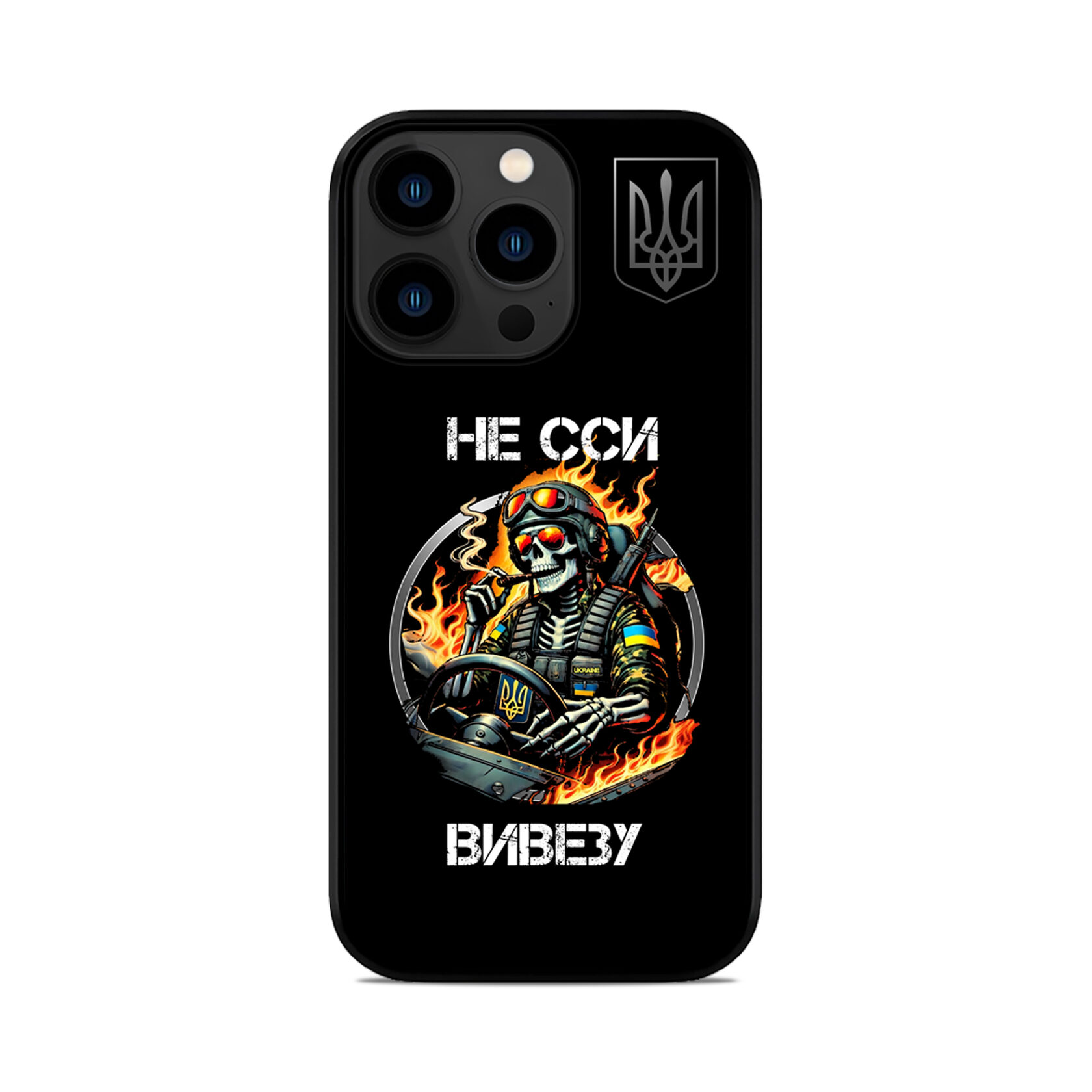 Чохол для iPhone, Samsung, Xiaomi, Huawei, Oppo, Realme ВИВЕЗУ ВОДІЙ ЗСУ
