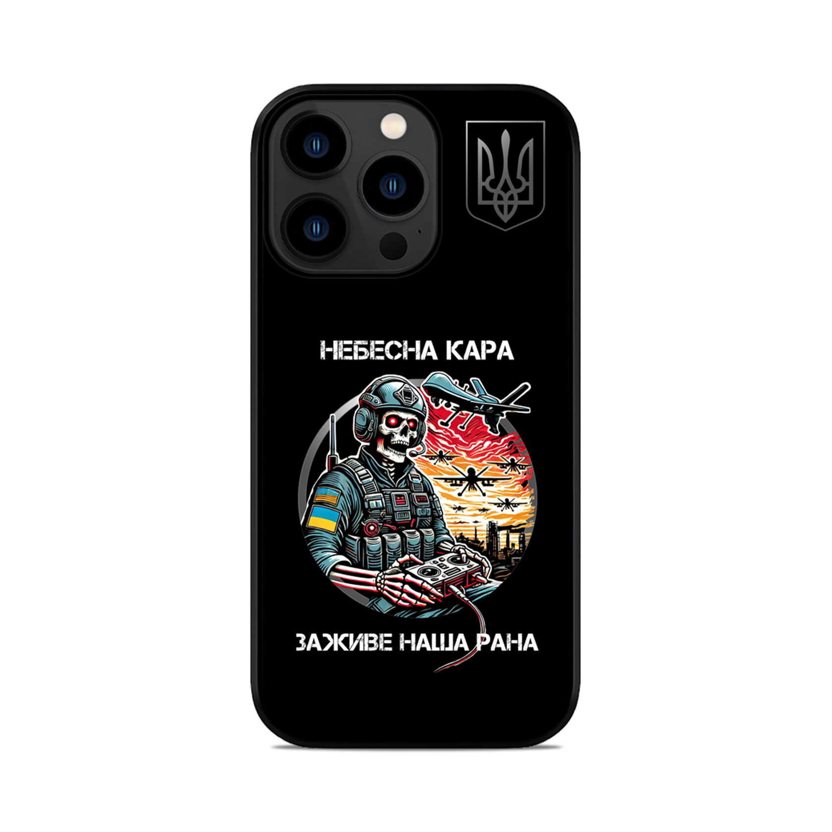 Чохол для iPhone, Samsung, Xiaomi, Huawei, Oppo, Realme Оператор дронів зсу