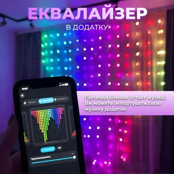 Музичний еквалайзер в додатку
