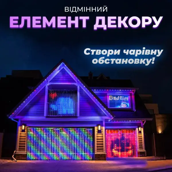 Будинок, прикрашений світлодіодною гірляндою-шторою
