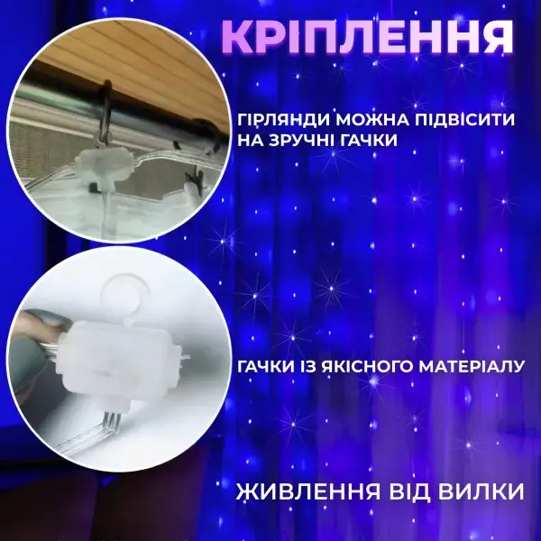 Кріплення гірлянди на гачки