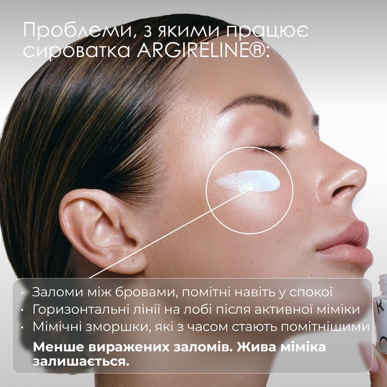 Посилена сироватка ARGIRELINE 5% — фото 2 з 9