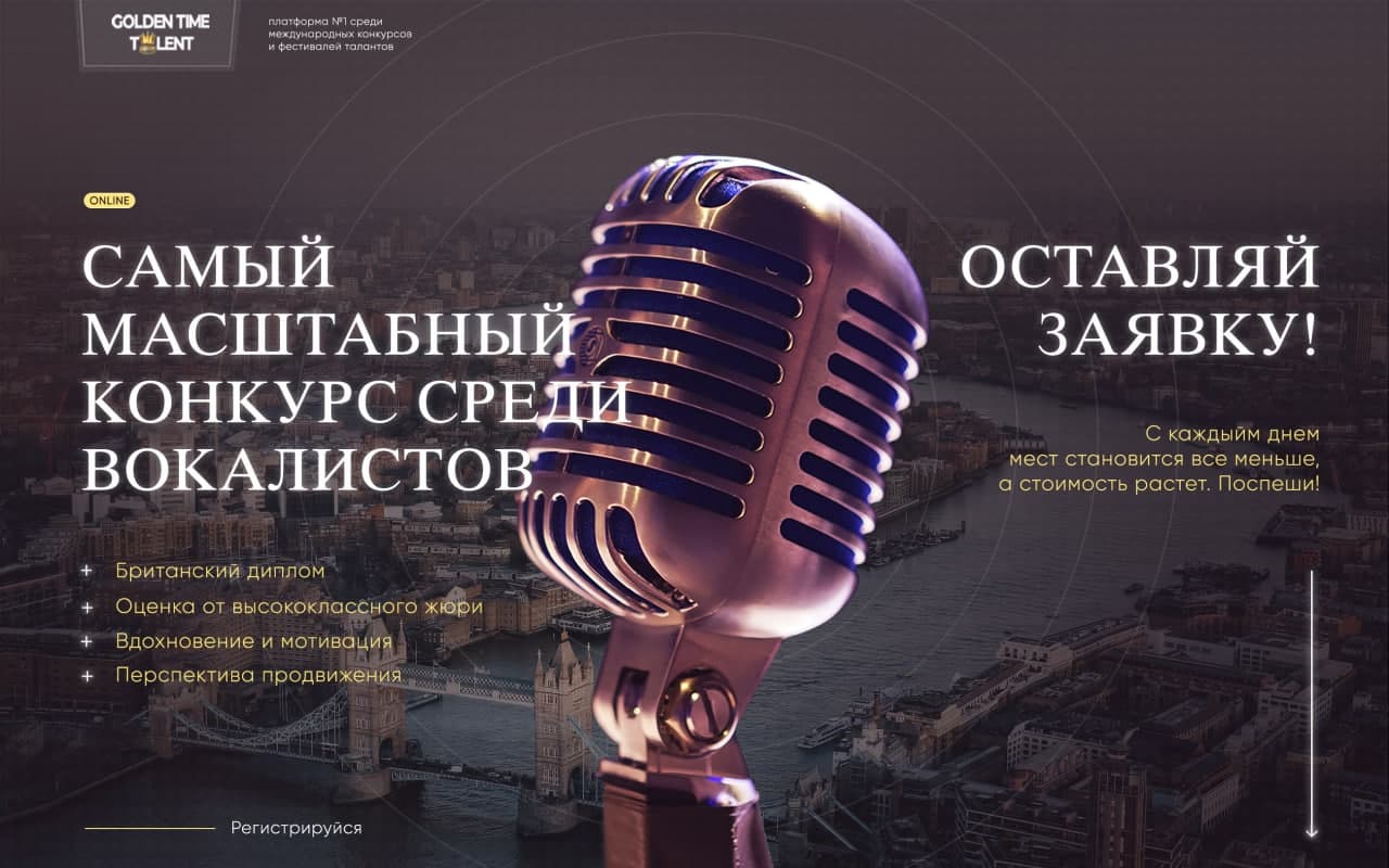 GOLDEN VOCAL FEST — Международный конкурс среди вокалистов