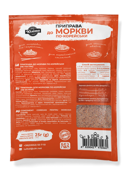 Приправа до моркви