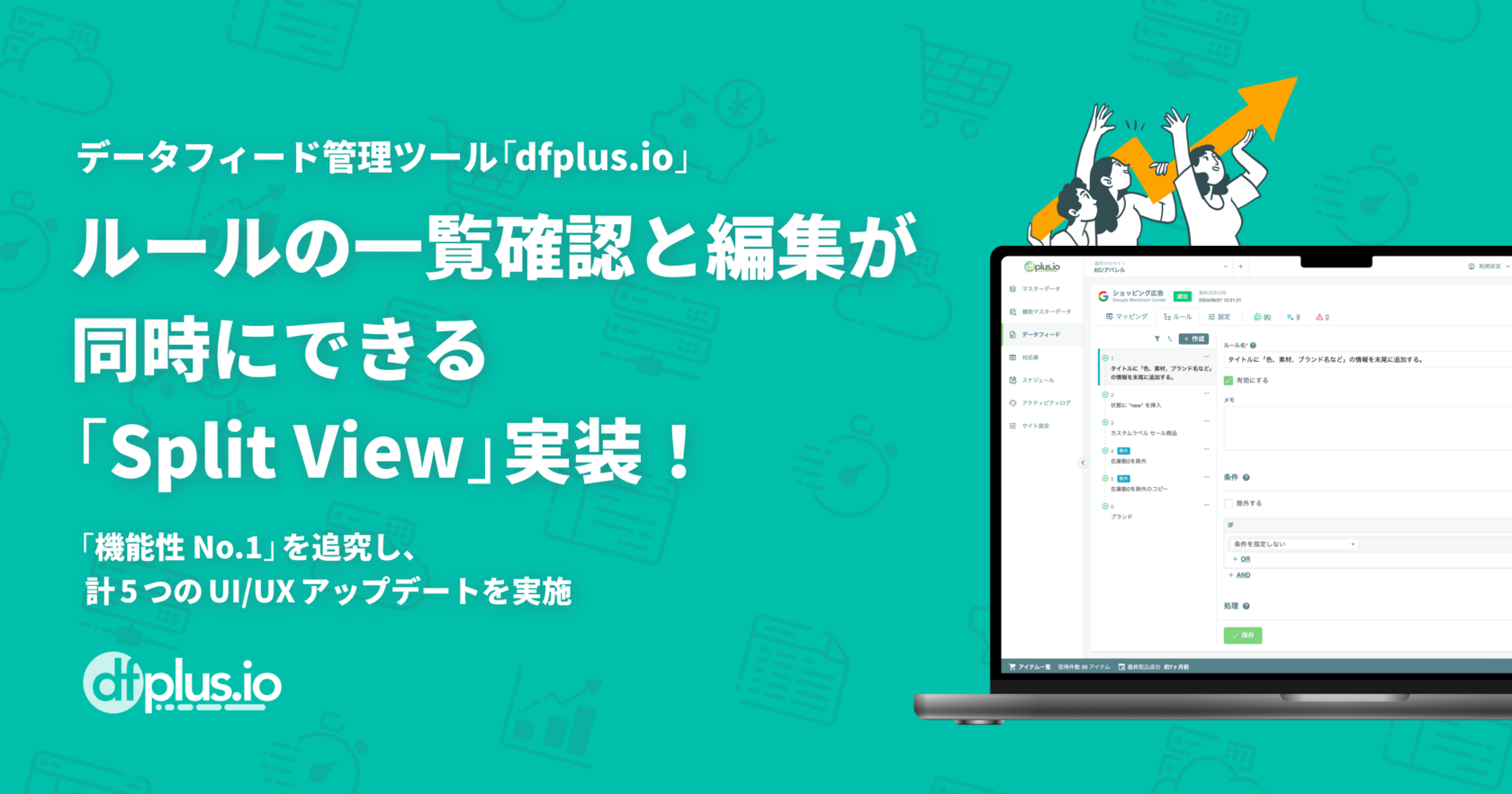 データフィード管理ツール「dfplus.io」のアクティブ導入サイト数が 800 を突破