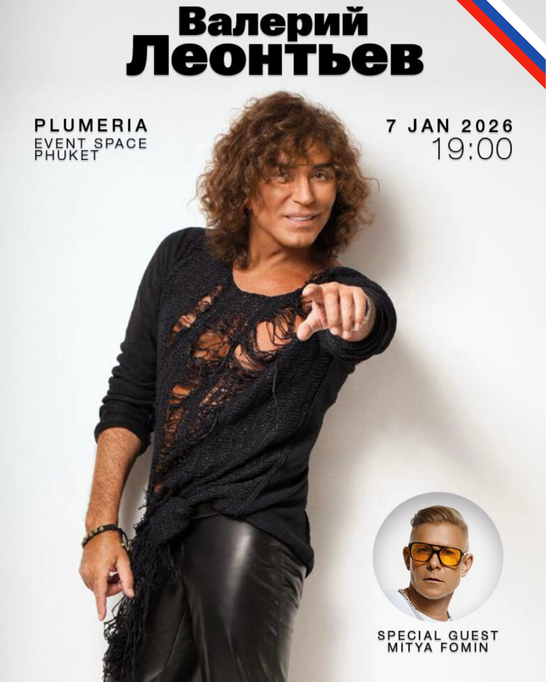 Валерий Леонтьев — концерт на Пхукете, 7 января 2026