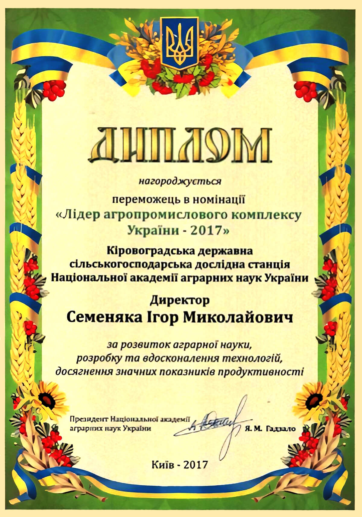 Номінація - лідер агропромислового комлексу