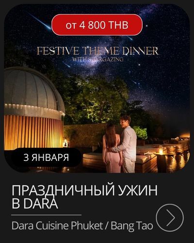 Афиша рождественского ужина Christmas Eve Dinner в отеле Keemala, Камала