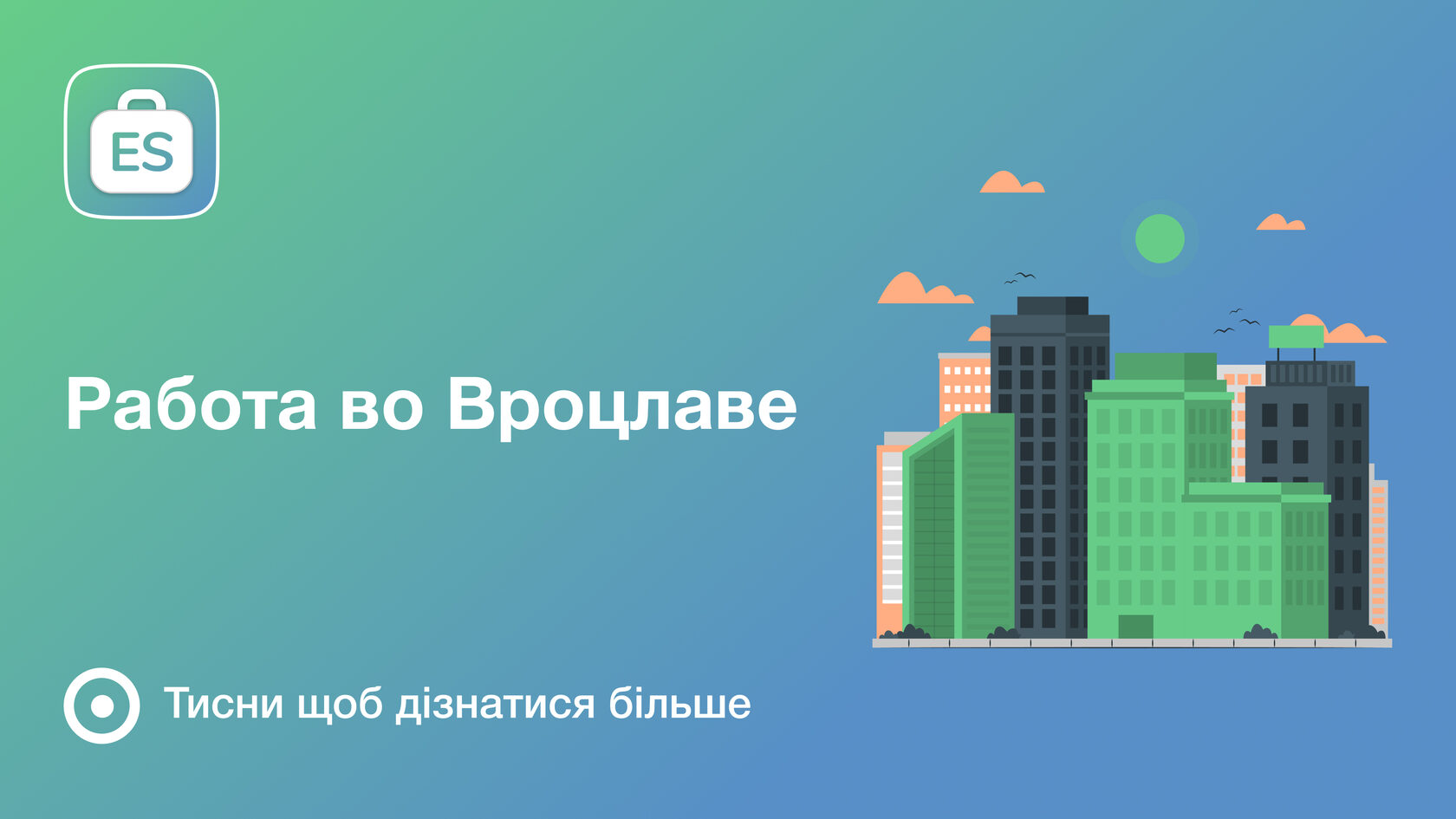 Работа в Польше во Вроцлаве — агентство по трудоустройству украинцев