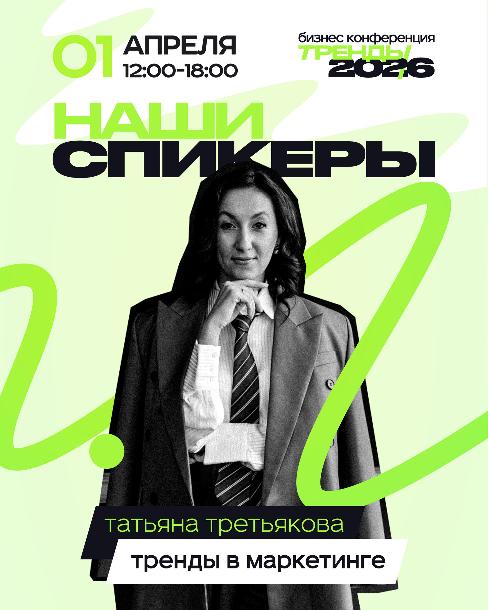 Татьяна Третьякова