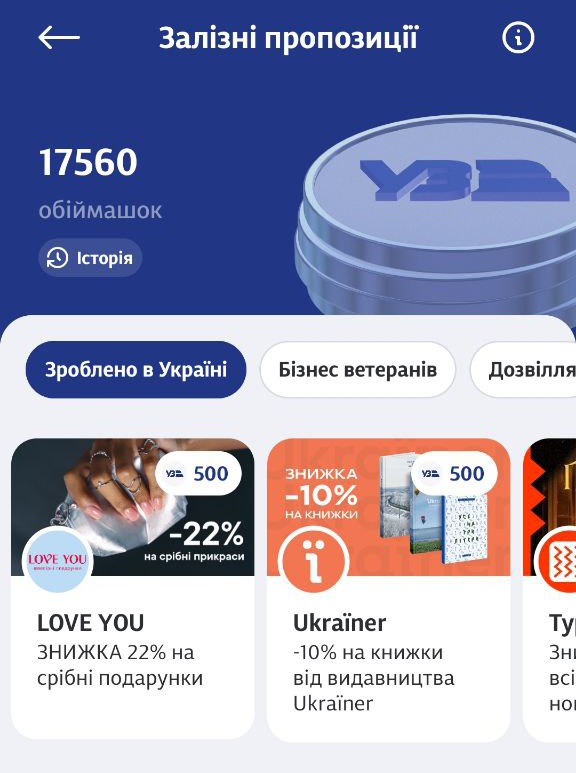 Пропозиція LOVE YOU в додатку Укрзалізниці