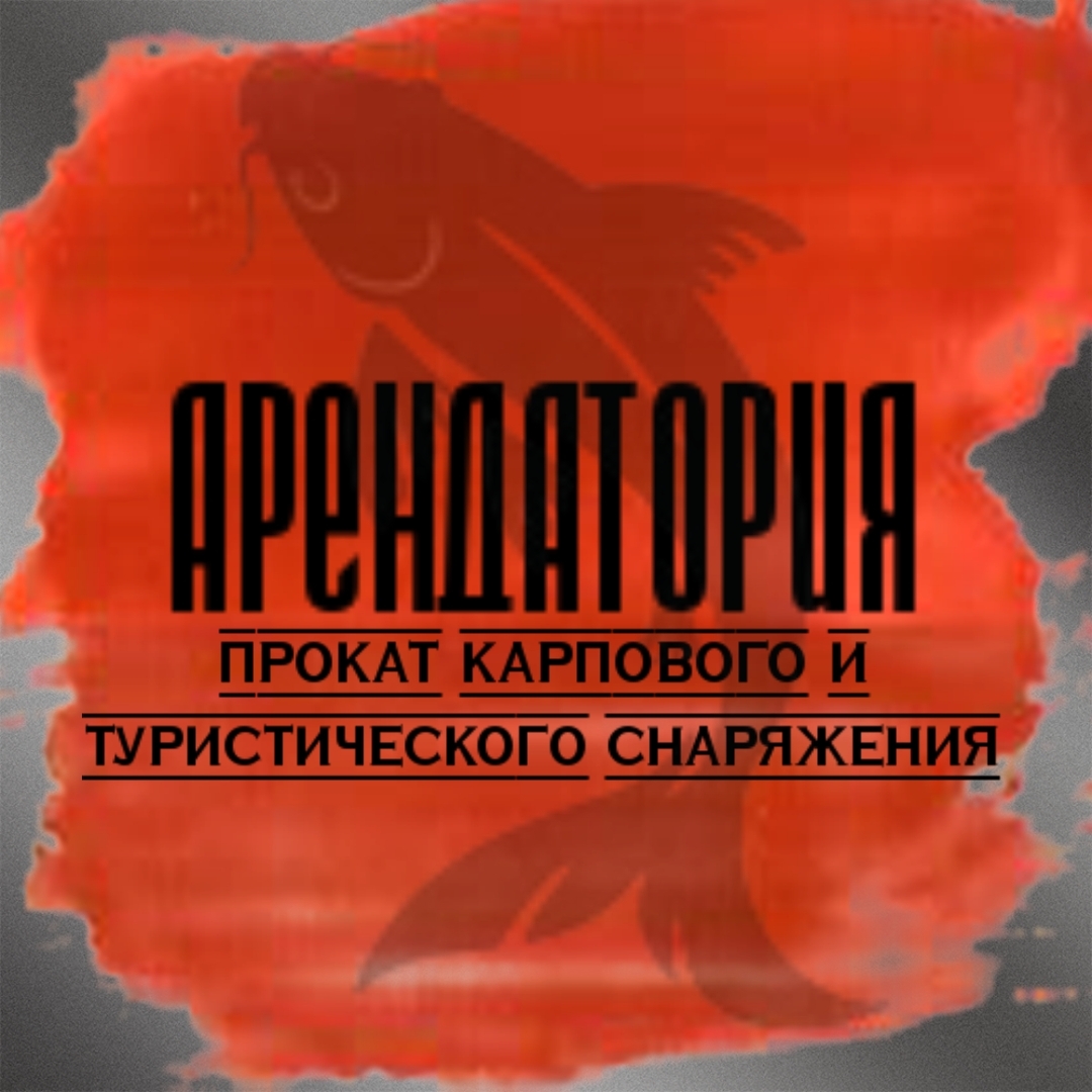 Арендатория 