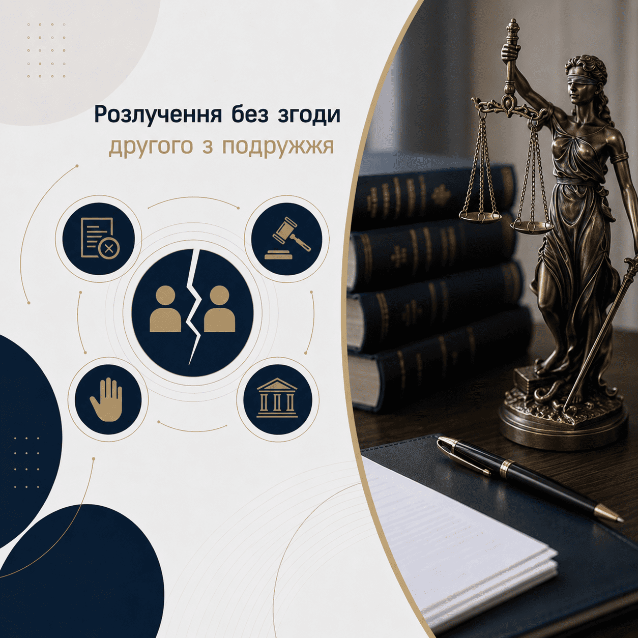 Розлучення без згоди другого з подружжя