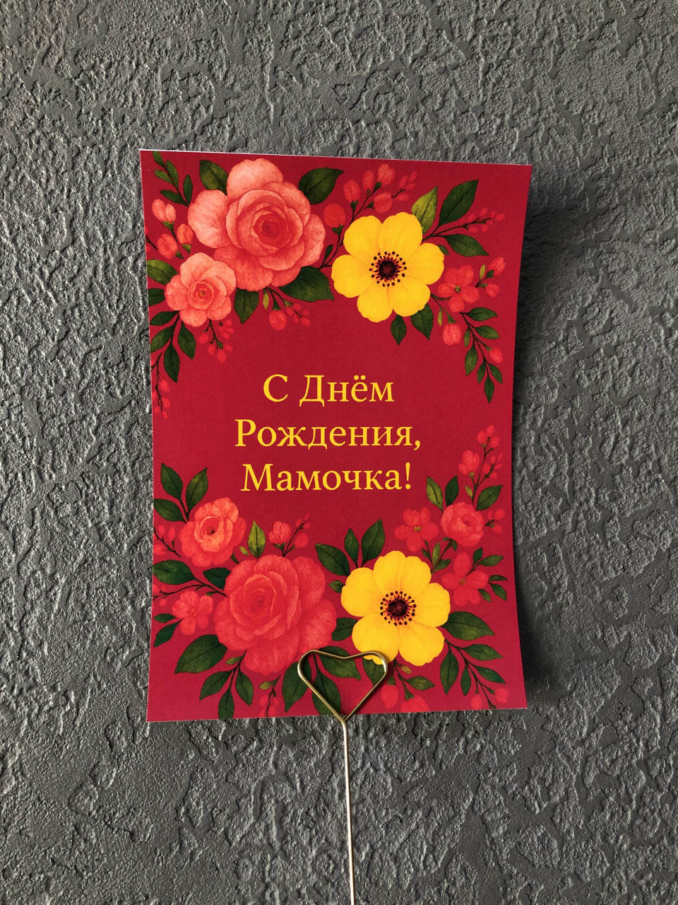 Листівка мамі, тренд тик тока
