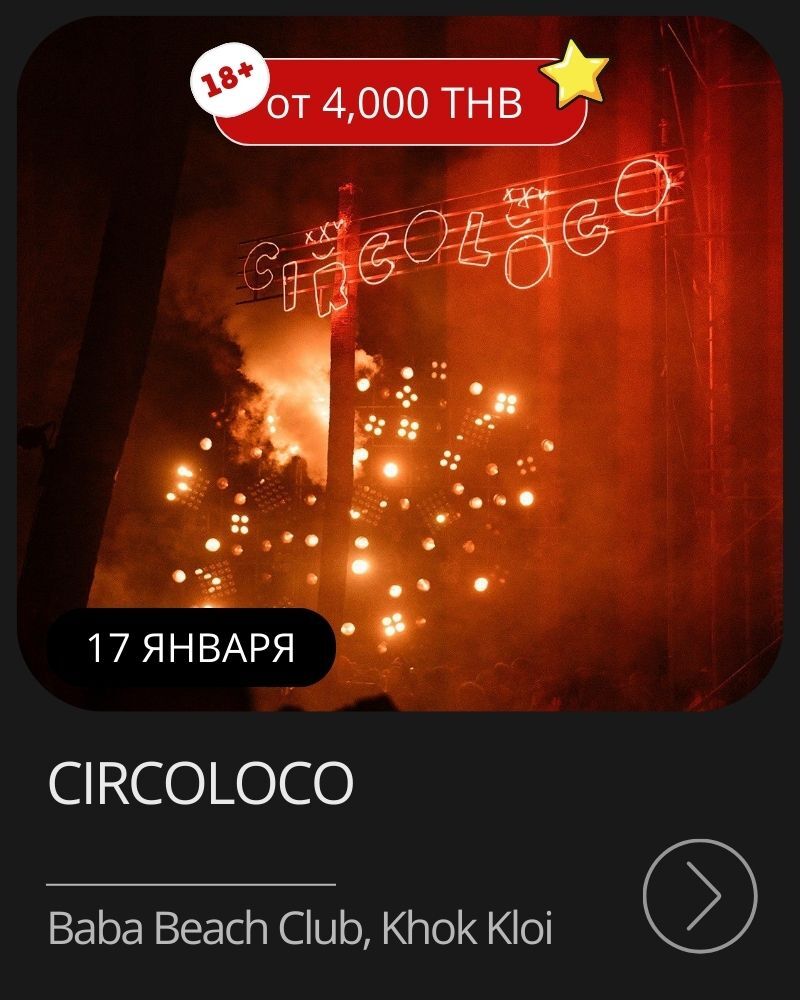 Афиша мероприятия в январе на Пхукете