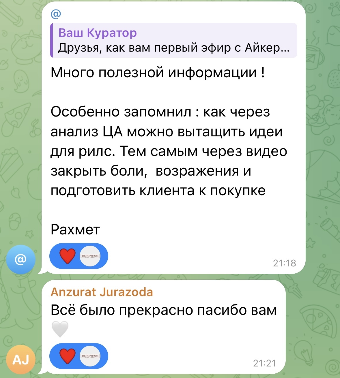 Отзыв
