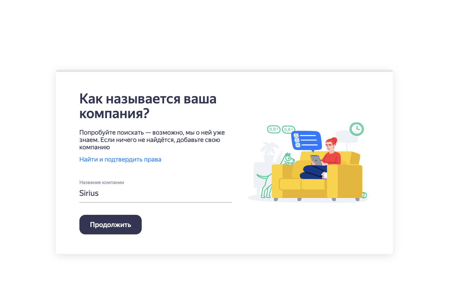 Экран Яндекс Бизнеса: поле с названием компании при добавлении организации
