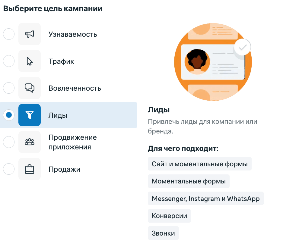 Цель по результативности с выбранным «Максимальное число лидов»: dropdown с двумя вариантами оптимизации