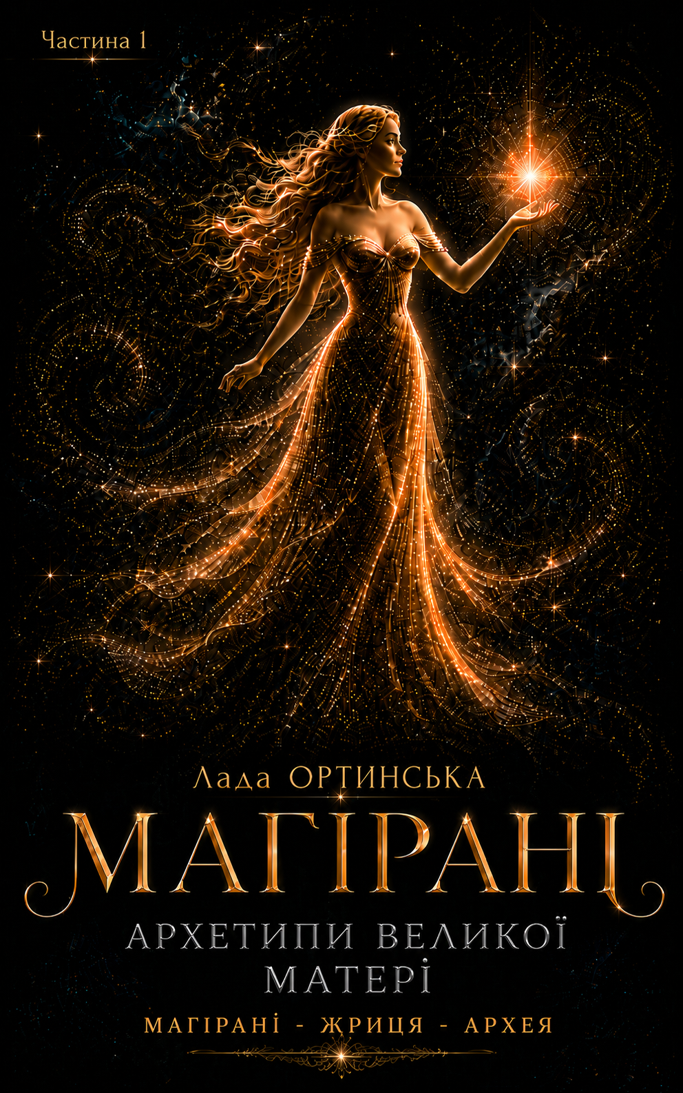 Магірані — Українською